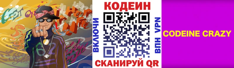 Купить где  Чистополь  Кодеин напиток Lean (лин) 